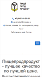 Mobile Screenshot of ppproduct.ru